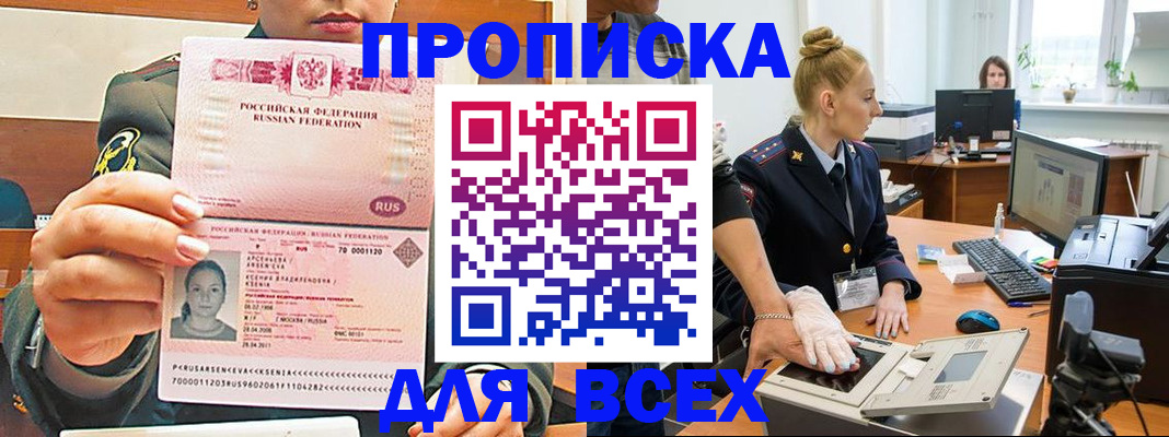 прописка законно в Гатчине